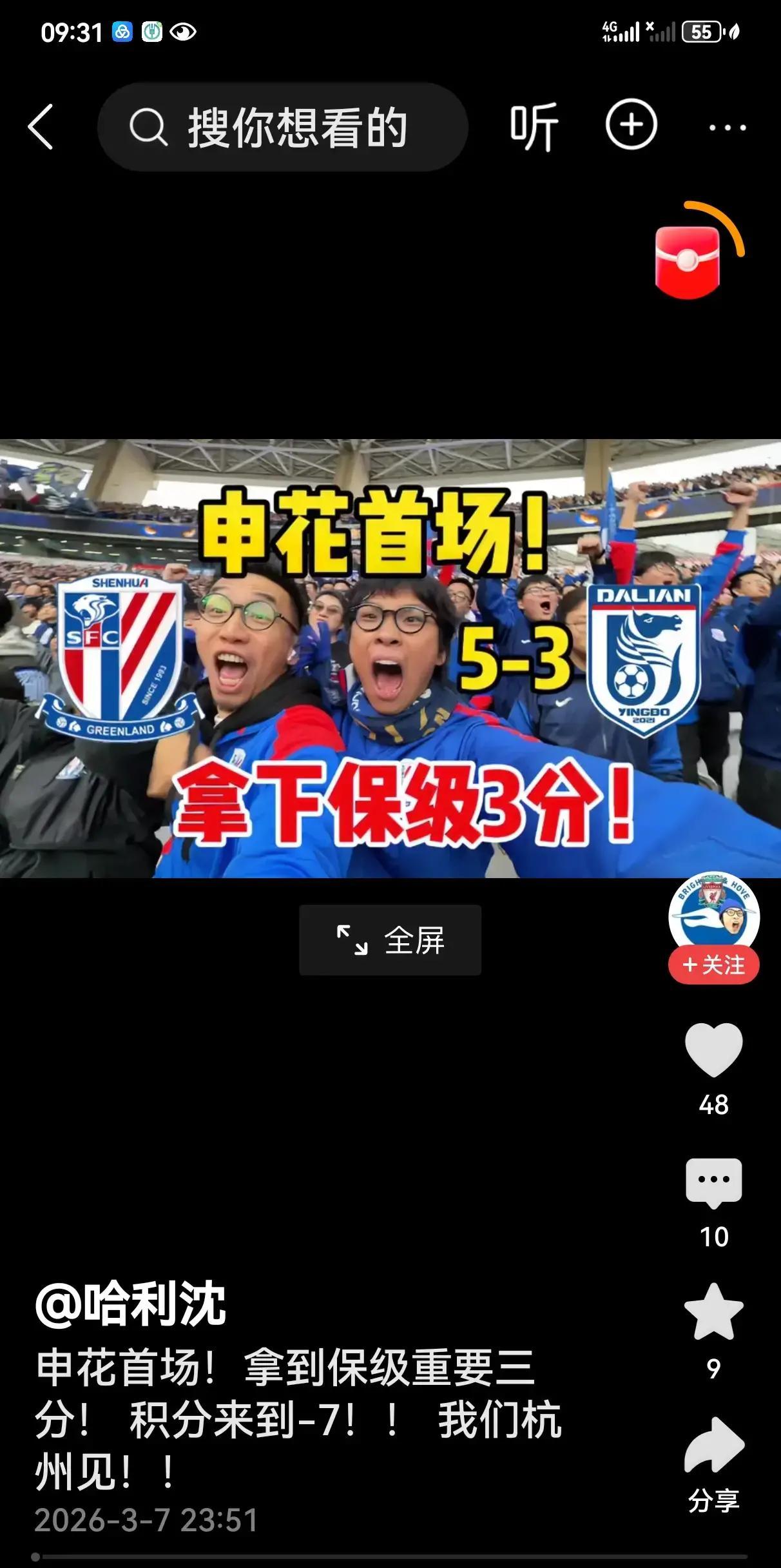 上海申花准备夺冠