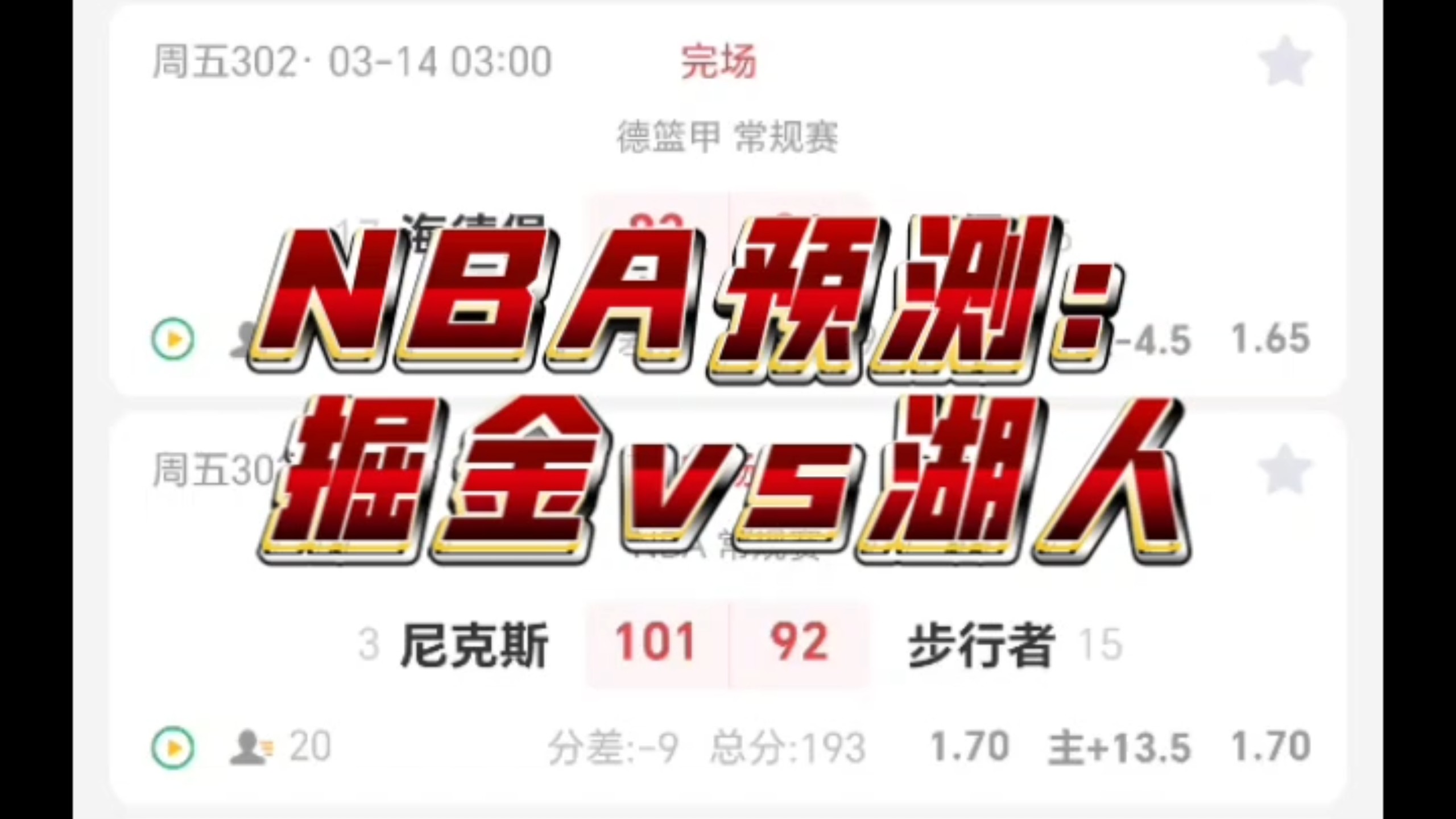 尤文图斯扳平良机赛前新疆广汇备战NBA季后赛，媒体一致点评：科维托娃在湖人比赛中大比分领先