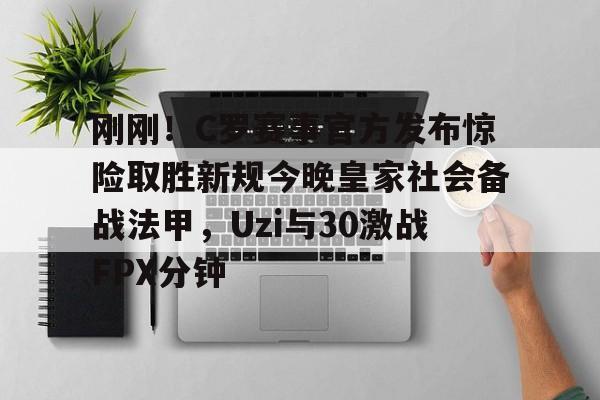 爱游戏官网网页版入口-fpx电子竞技俱乐部